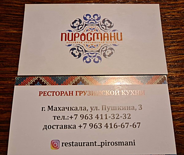 092-Ресторан Пиросмани